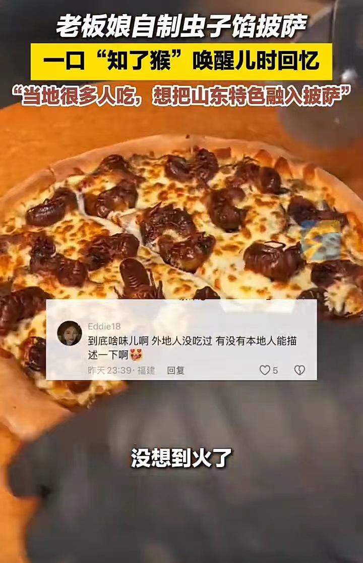 这样的披萨你敢吃吗？