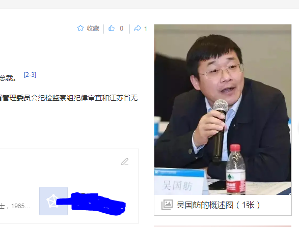 中纪委消息，吴国舫被查