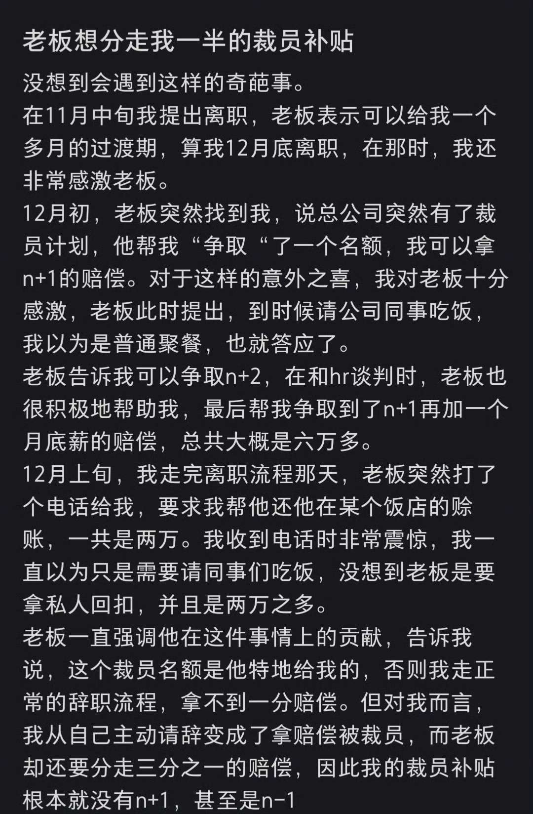老板想分走我一半的裁员补贴