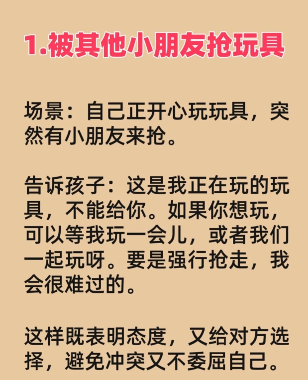 孩子在幼儿园被欺负，几个小技巧提前教给孩子。

在幼儿园这个小社会里，孩子们会面