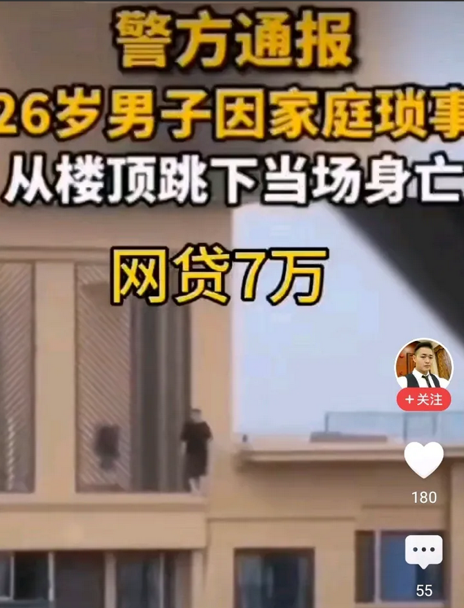 又一起跳楼悲剧发生!现在的人，心理这么脆弱吗？一位男子，因为贷款欠了7万块钱，家