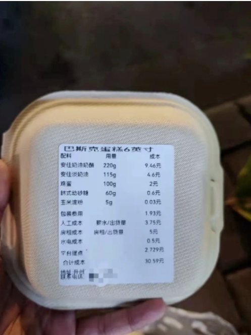 人工成本3.75元，房租成本5元，水电成本0.5元......蛋糕店老板把成本贴