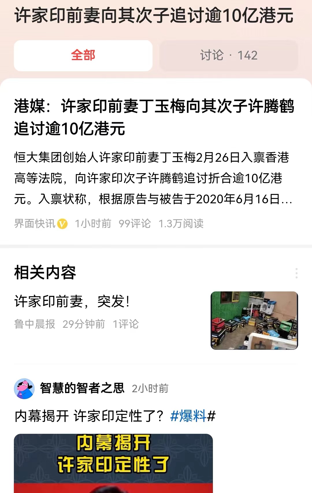 #许家印前妻向其次子追讨逾10亿港元#已经远远逃到加拿大的许家印前妻丁玉梅，开始