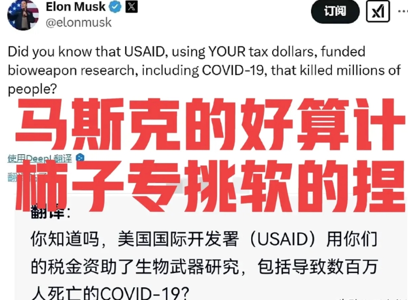 马斯克的好算计，柿子先挑软的捏
不得不说马斯克最先裁撤美国国际开发署是一个非常好
