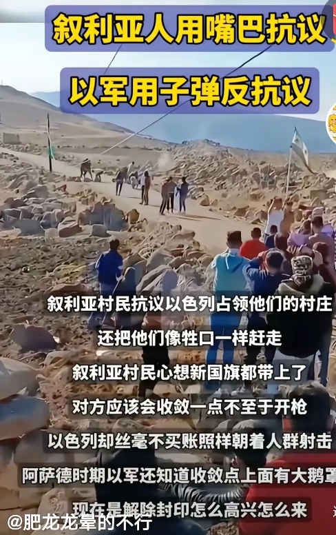 叙利亚戈兰高地的人民又被以色列“戏耍了一把”，之前让戈兰高地的叙利亚人搞公投加入