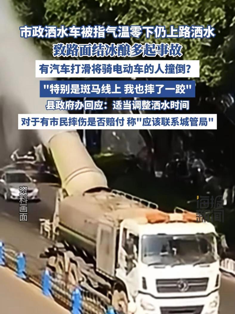 洒水车0℃以下洒水致路面结冰酿事故