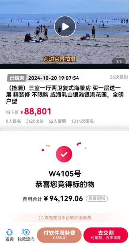 四川，一男子为了图好玩竞拍“1元海景房”，没曾想最终竟真的只花9.4万余元，拍下