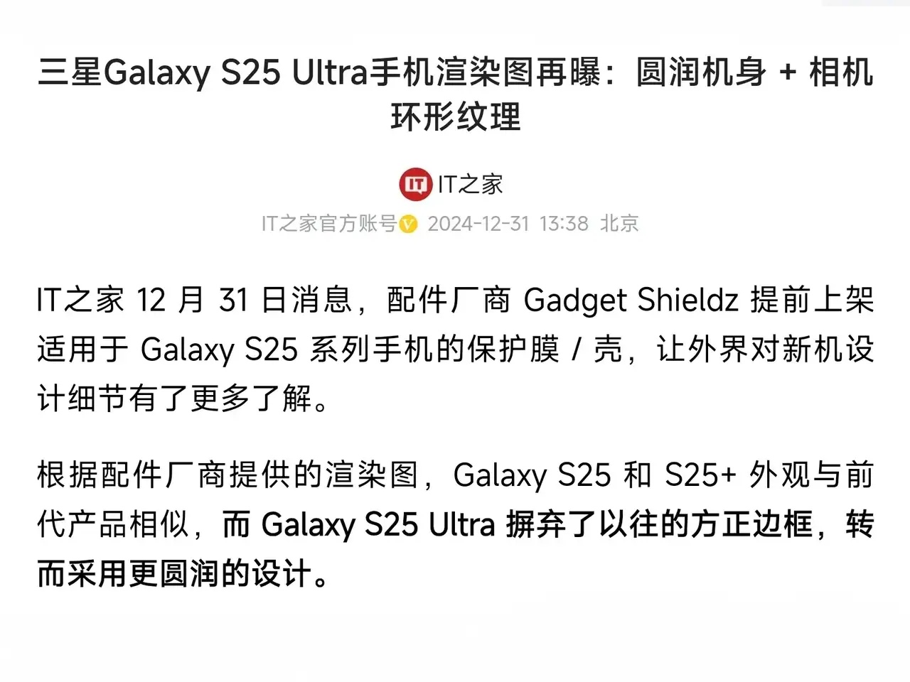 即将在2025年1月正式发布的三星GalaxyS25 Ultra，外观颜值又提升