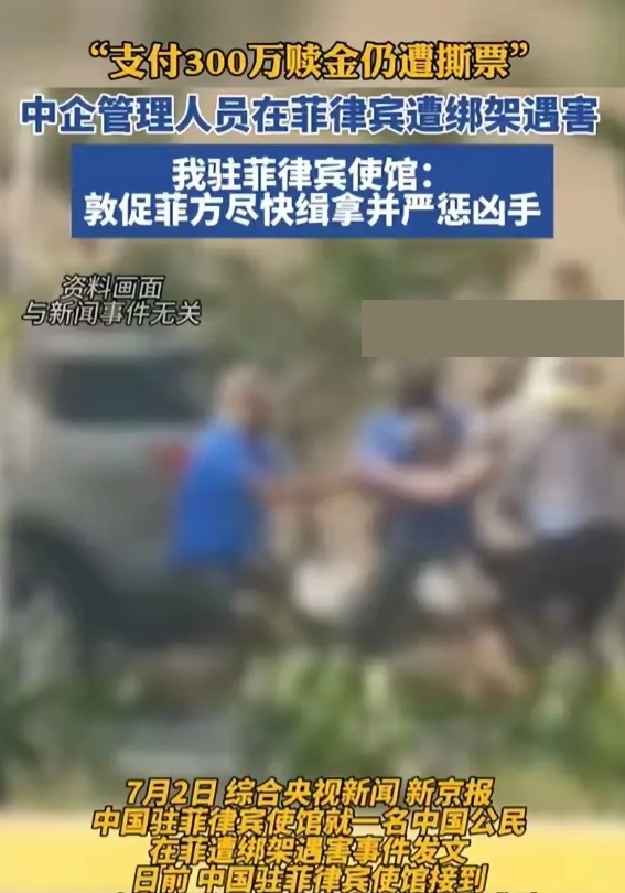 有内部消息称，是华人干的，两名医药公司高管在菲律宾被绑架撕票。之前在一次商务活动