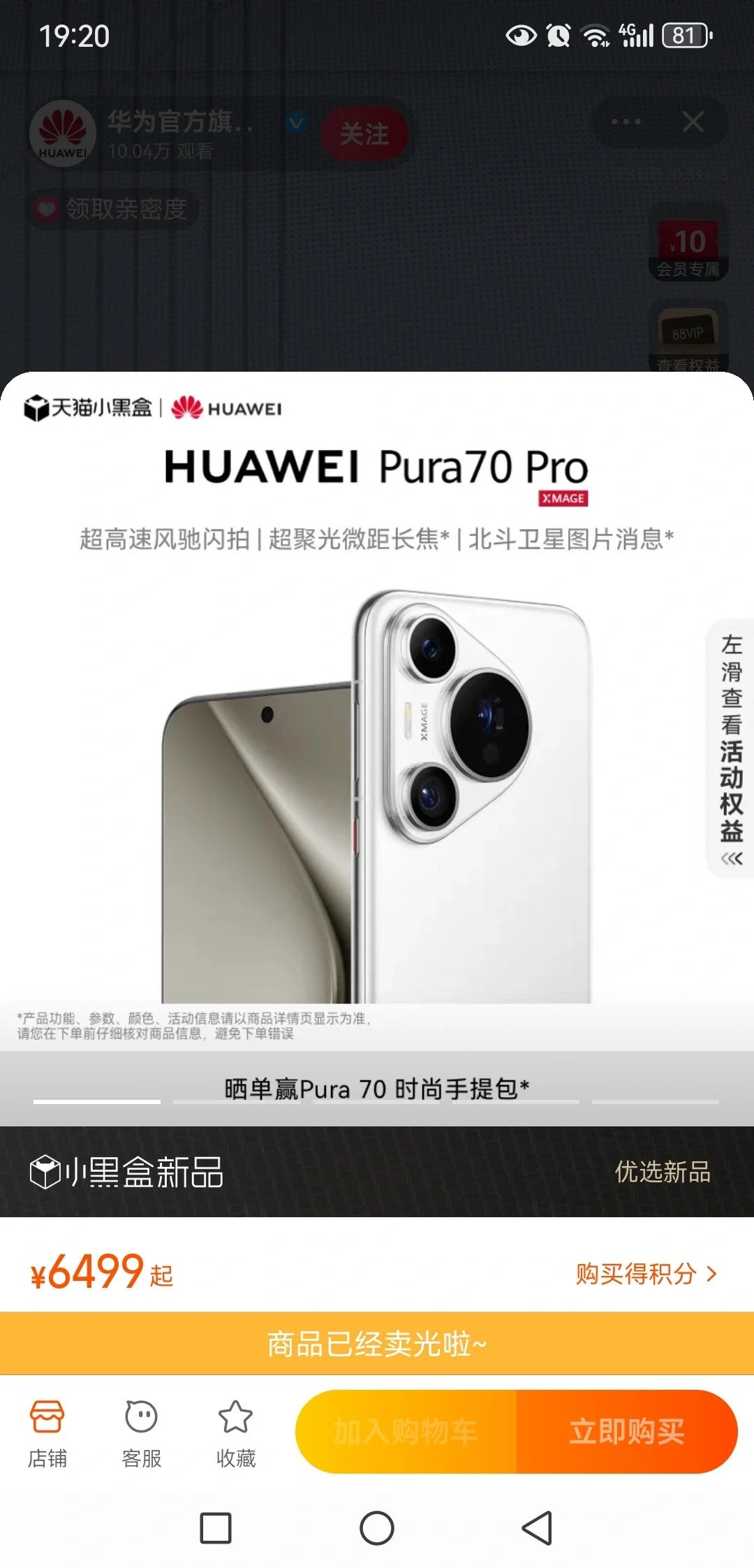 华为你还卖吗？
不是我就想问一下70pro到底还卖不卖了，为什么要这么折腾消费者