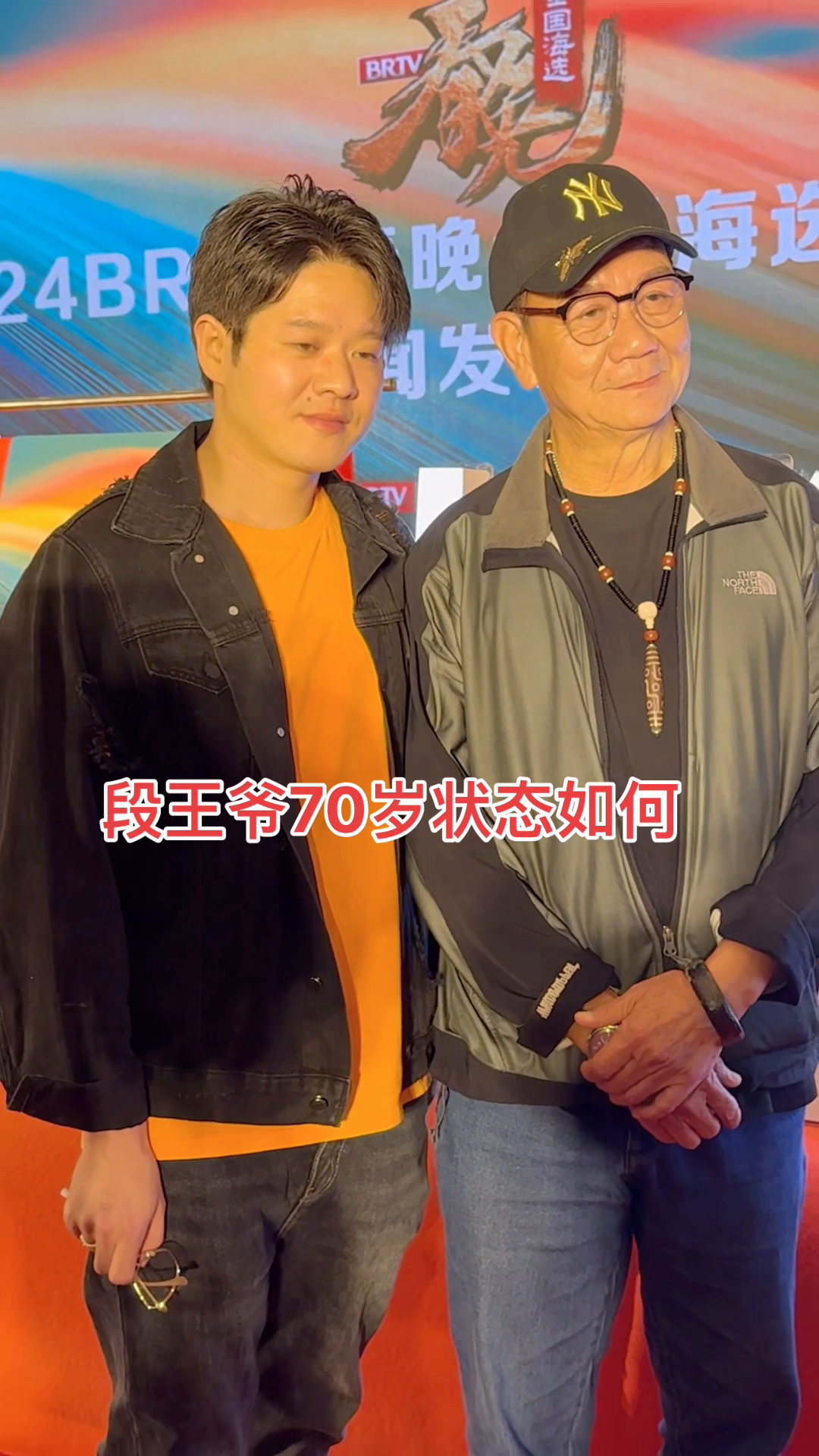 70岁“段王爷”潘志文，风采依旧！