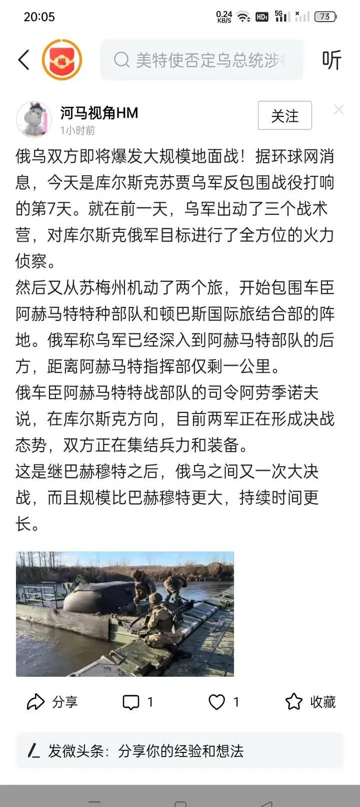 卡子慌了？

 乌军杀到库尔斯克了！居然摸到卡德罗夫老窝后边了！就差一公里！啥概