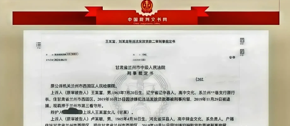 甘肃，包工头为获取银行贷款用于工程资金周转，通过银行行长、信贷员的帮助，用女儿及