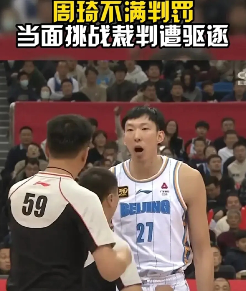 周琦当面挑战裁判被驱逐。以下几点不得不承认。
第一，现在的CBA就好像是一个小孩