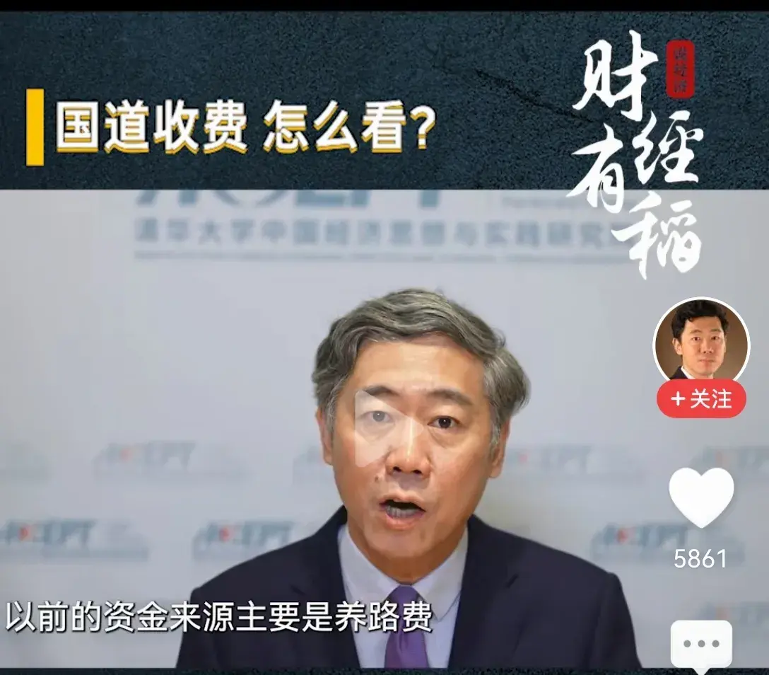 国道为何要恢复收费呢？清华大学教授兼经济学家李稻葵给出了相关解读与建议，令人看后