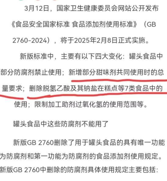 没想到今年中秋节最火的不是月饼，反而是脱氢乙酸钠这个平时大家看不到的化工产品。