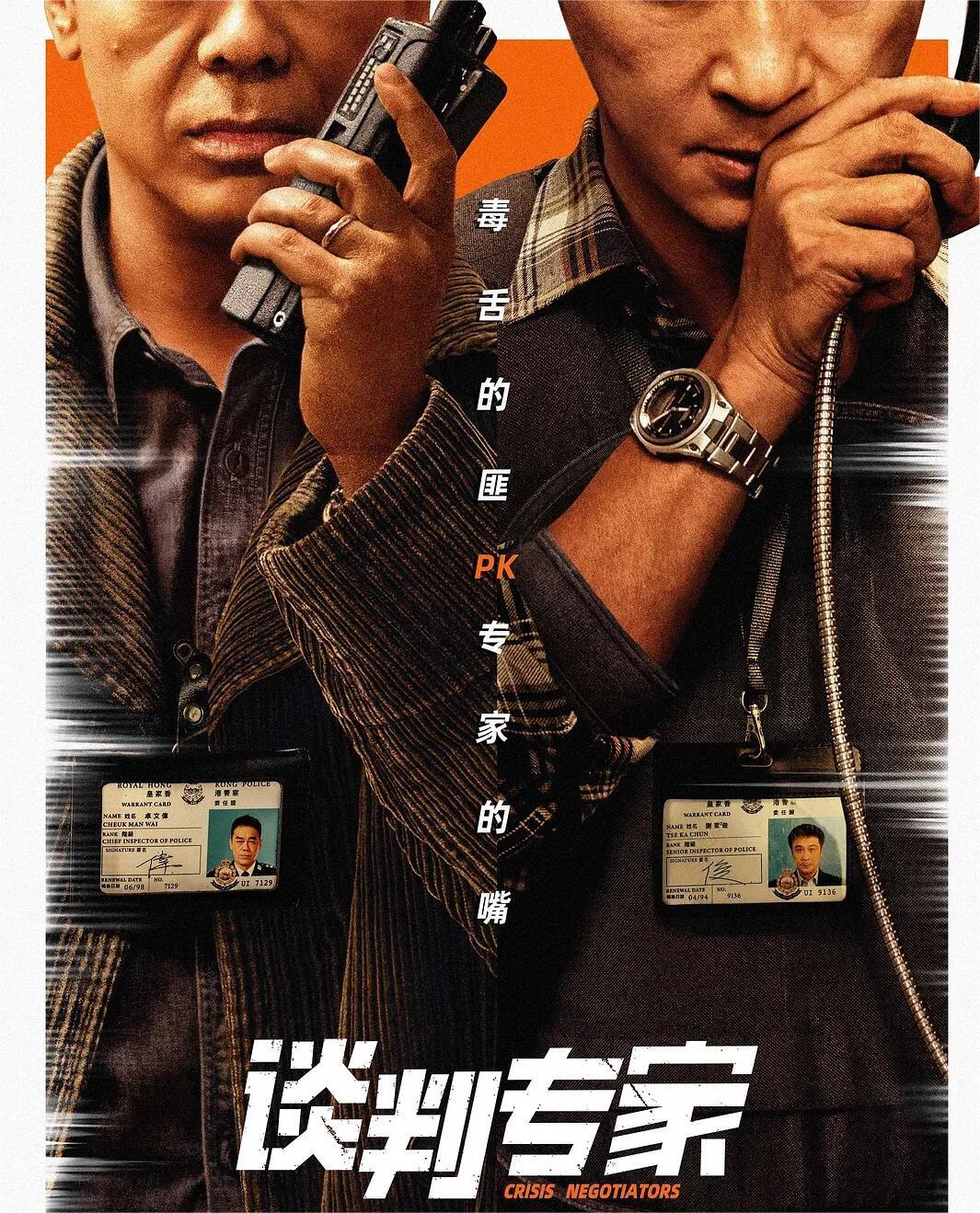 谈判专家因一宗诈骗被诬陷谋杀，只能自救！