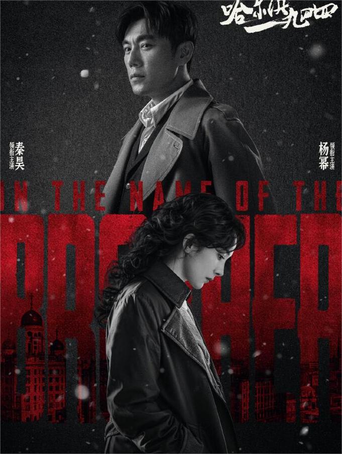 谍战新剧来袭！秦昊杨幂领衔！