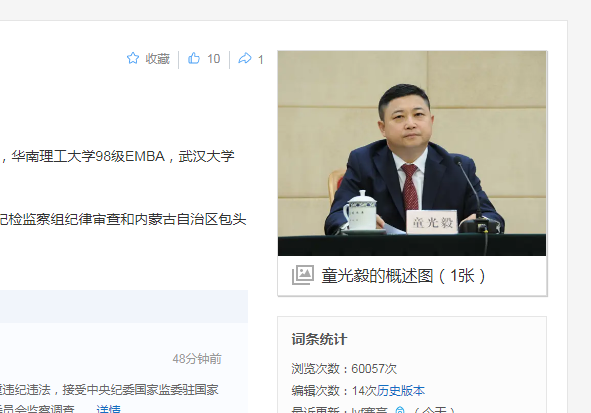 中纪委网站消息，童光毅被查