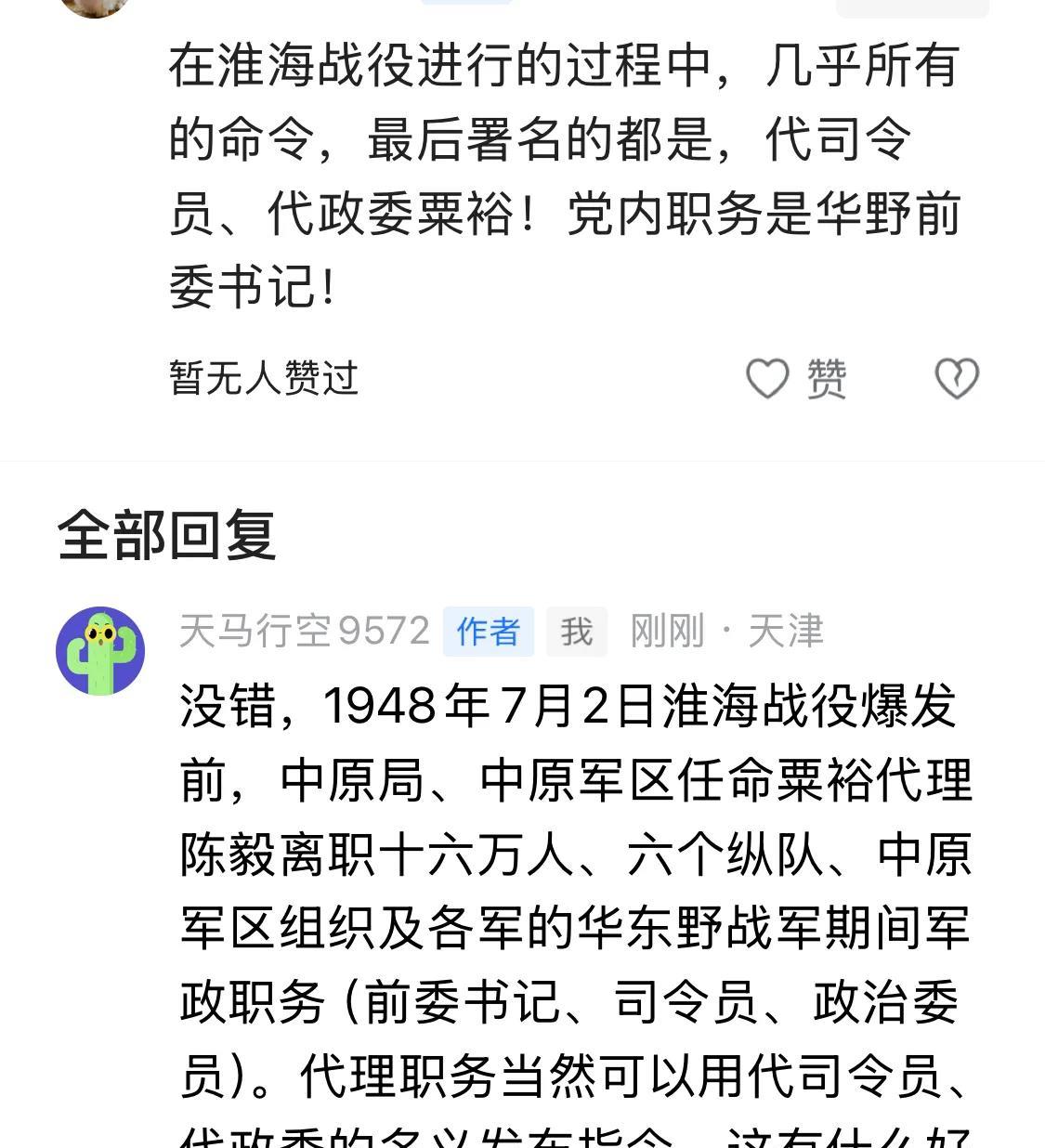 淮海战役前中原军区任命粟裕代理华东野战军，代理职务当然可以用代司令
一、网民针对