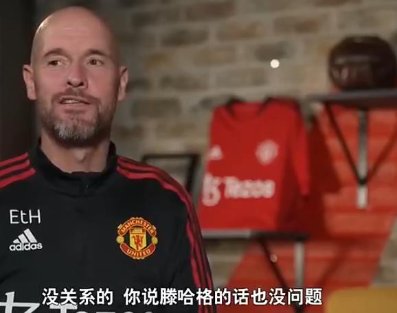 滕哈赫在曼联下课后，来接手国足，帮国足赛后逆转，珠联璧合，天衣无缝！执教国足的先
