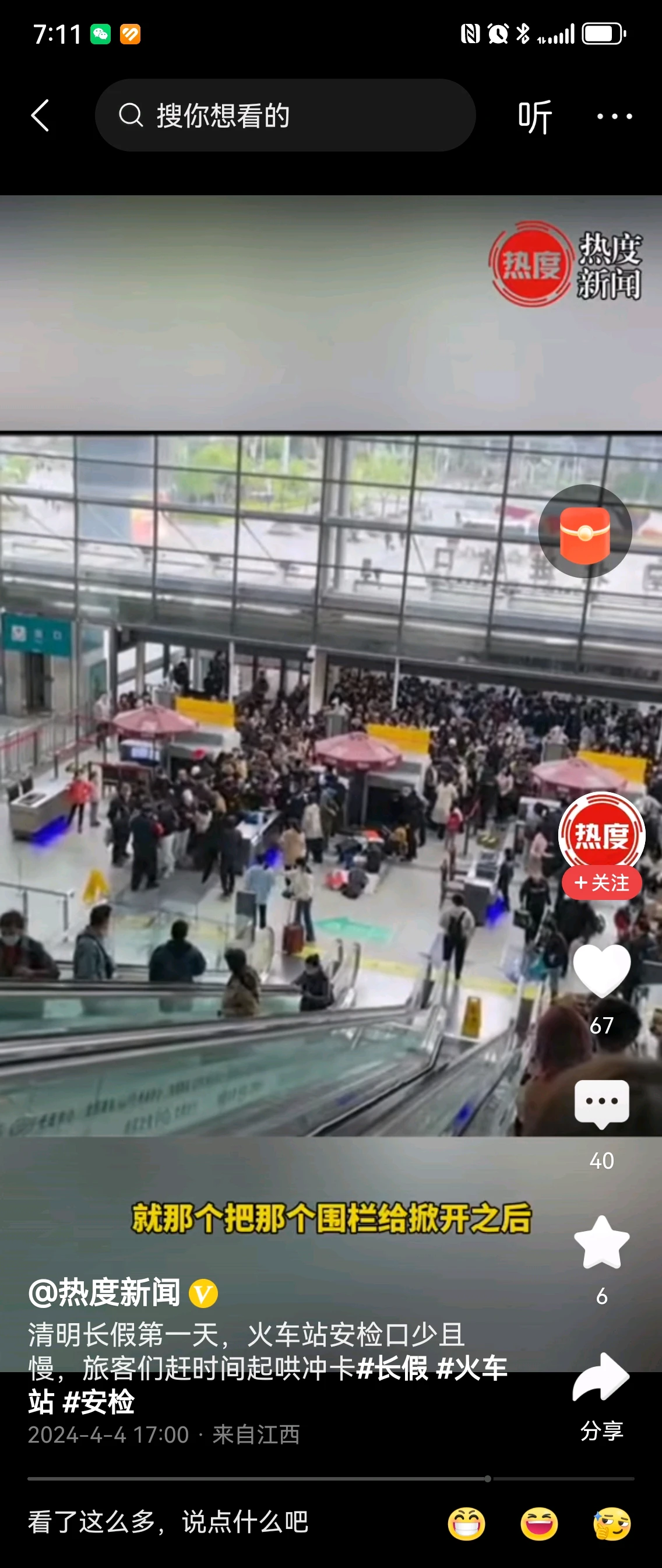 没想到一线城市的车站假期只开两个安检通道，乘客大面积晚点冲卡乘车。乘客真没什么错