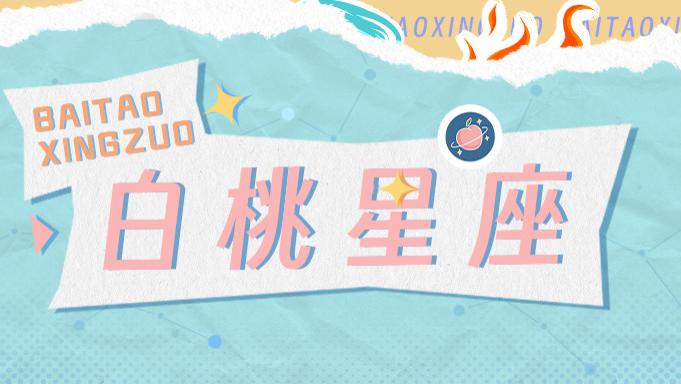 这个星座，始终寂寞