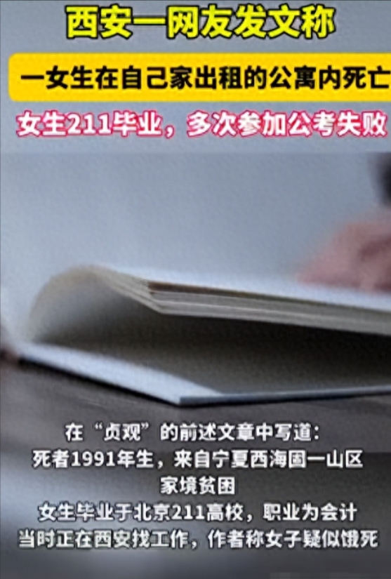 33岁的女孩，211本硕，却把自己饿死在出租屋里！是社会的悲哀还是人生的无奈？2