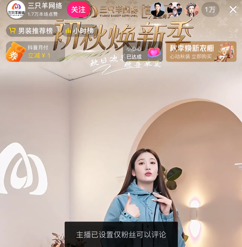 三只羊恢复直播，万人在线
在昨日三只羊所有账号全部停播之后，今天三只羊账号已经恢