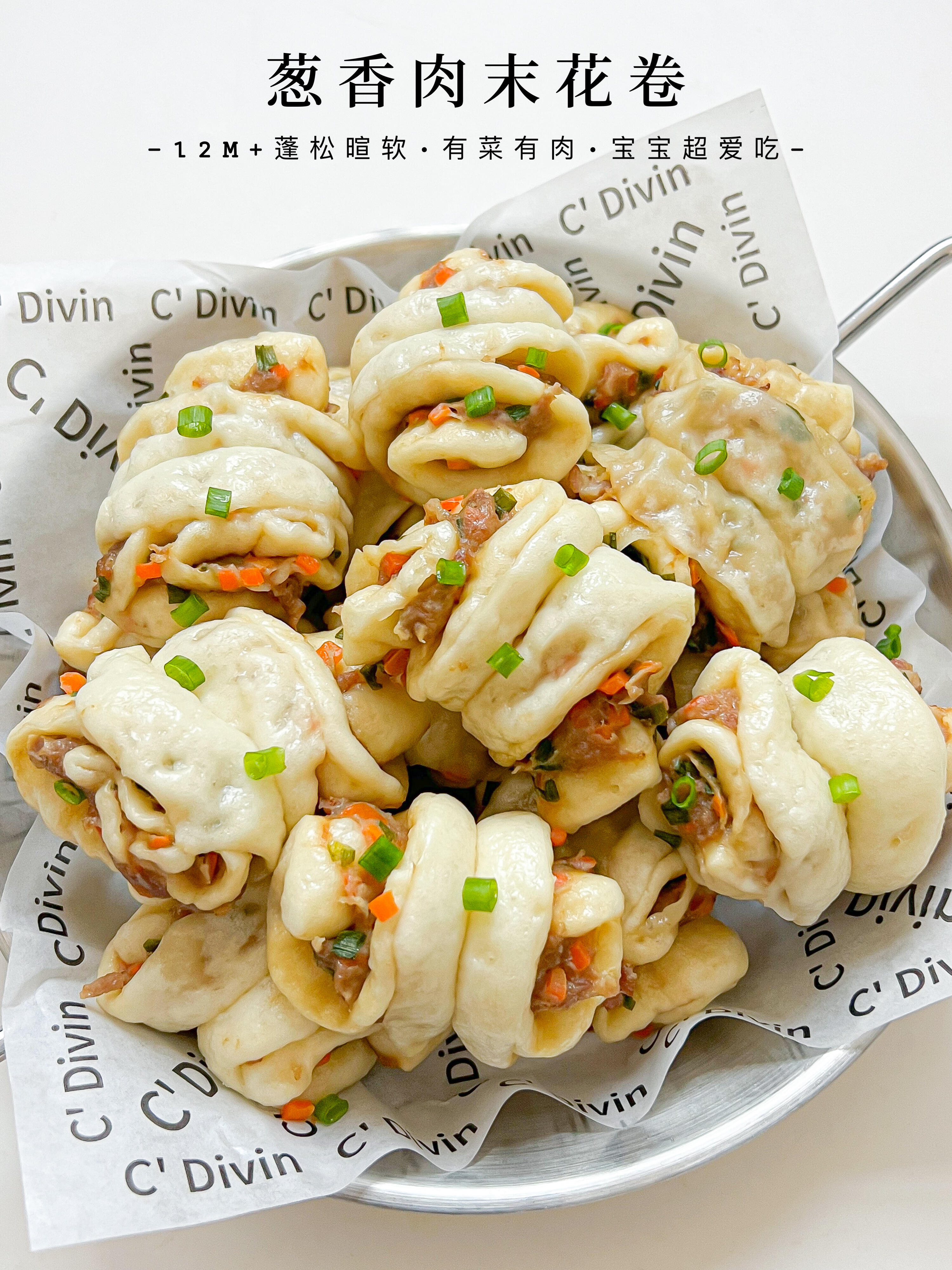 巨好吃的香葱肉末花卷，蓬松暄软，营养丰富