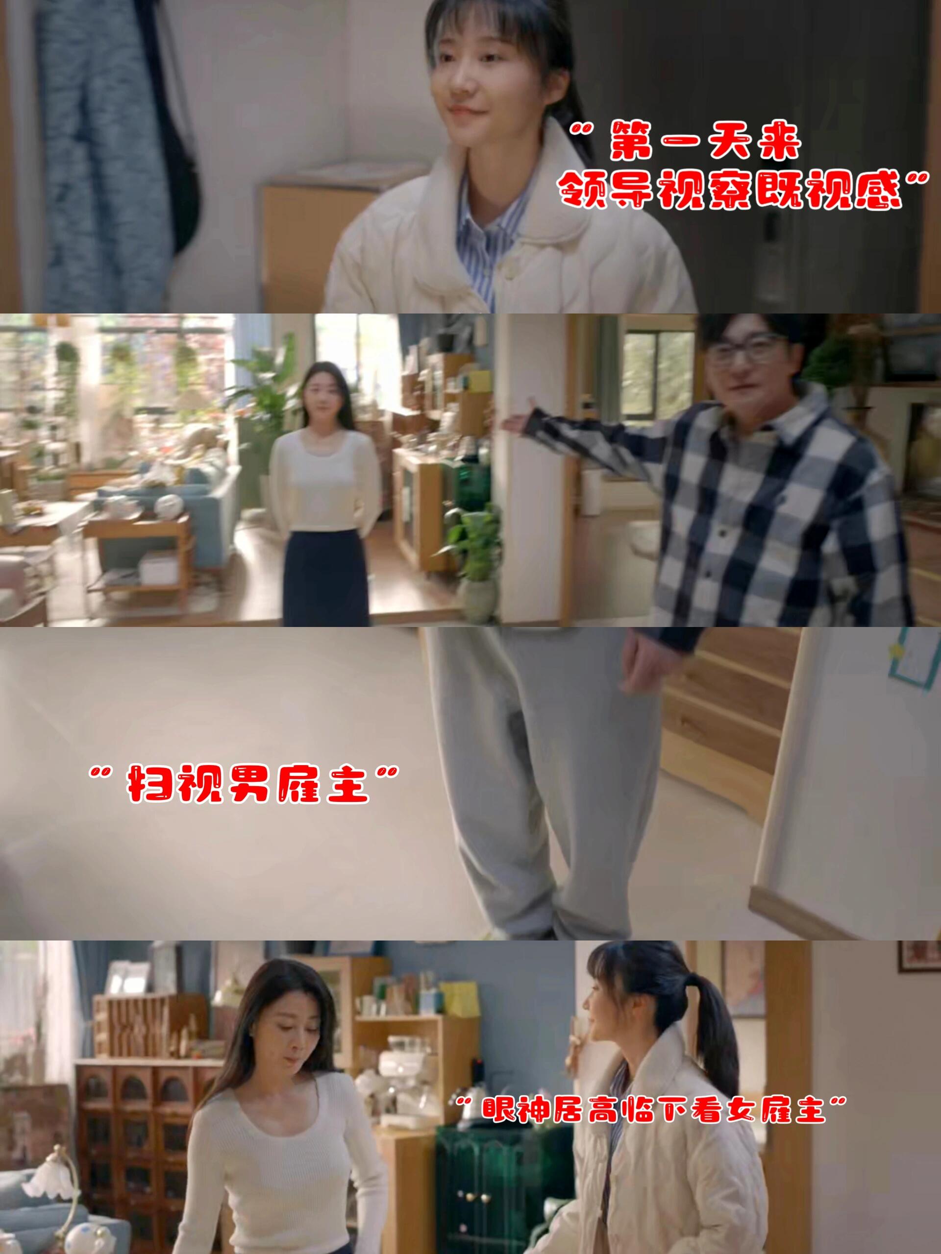 第一次见这么心高气傲的保姆