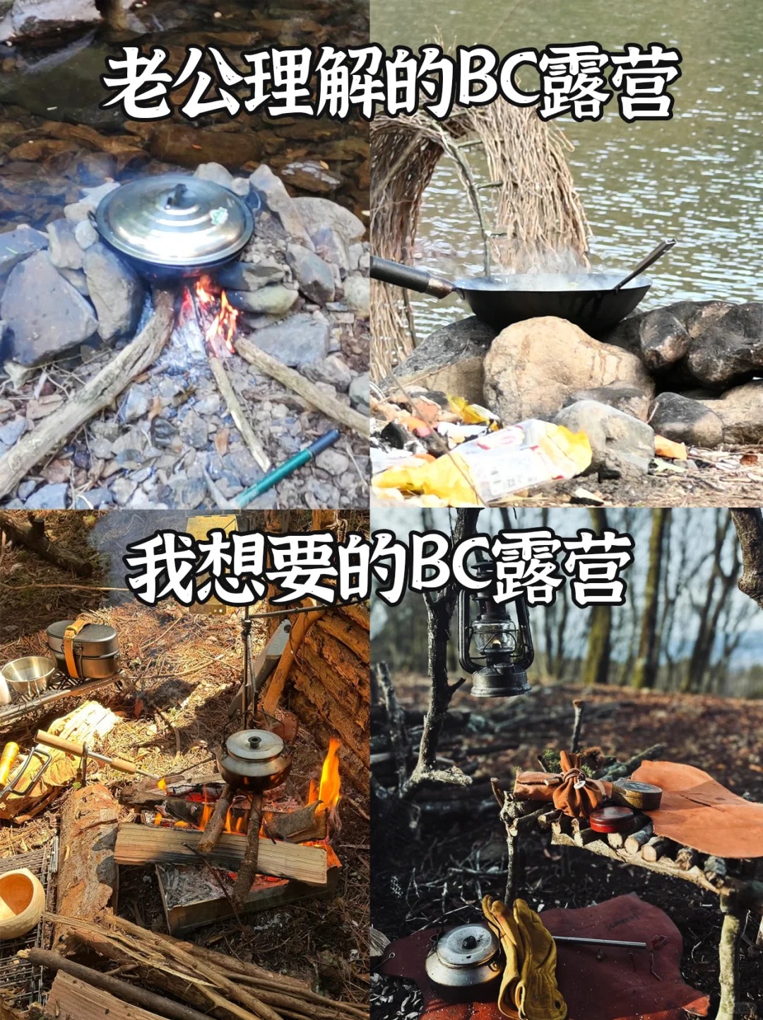 你有没有尝试过bc露营？