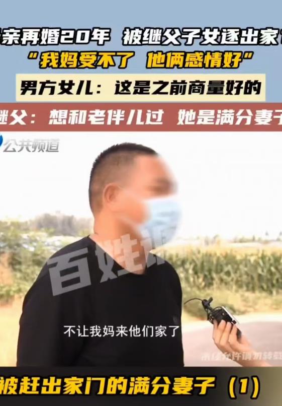 河南，再婚老两口一起生活20多年，继子女突然将70多岁继母赶出家门，老两口舍不得