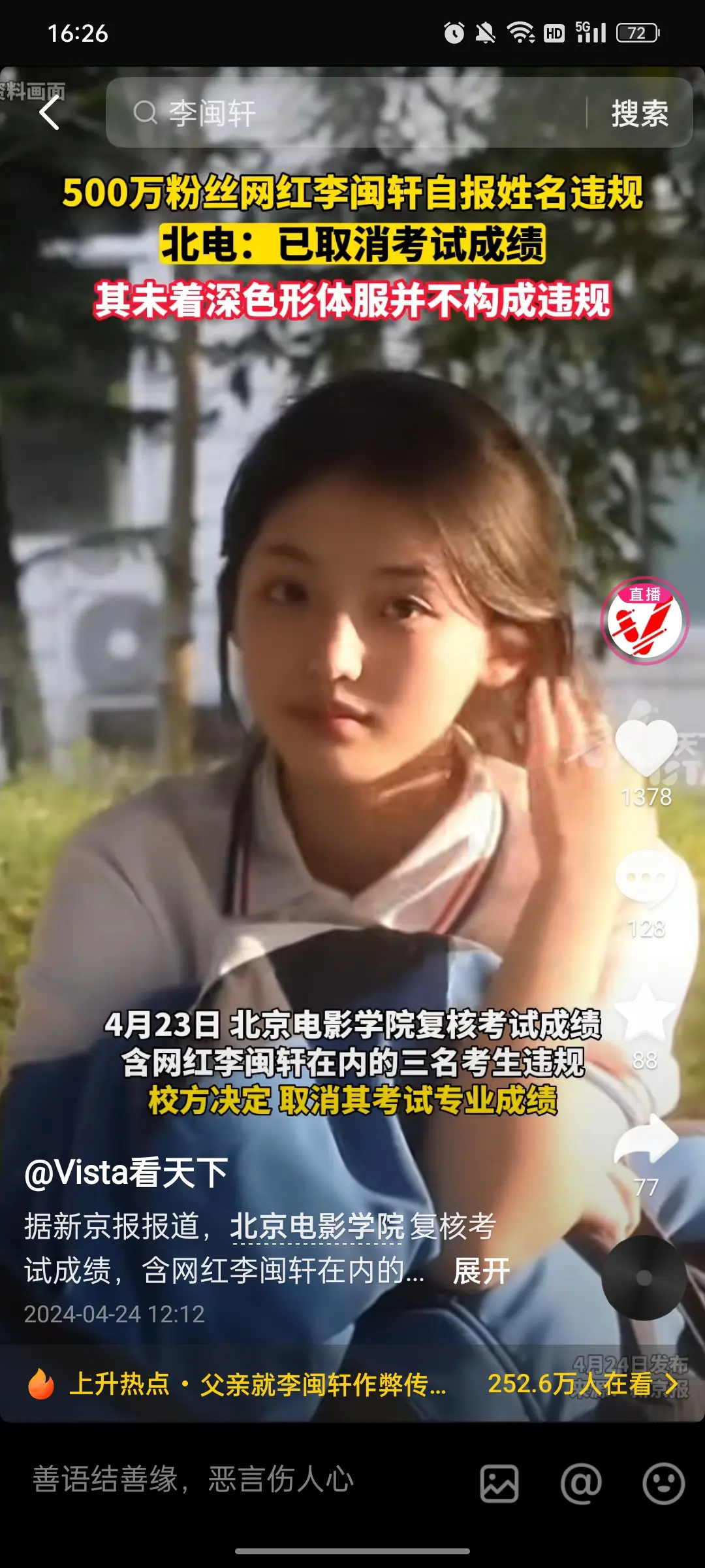 艺考每年都出事，女网红这是自毁前程啊！