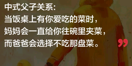中式父子关系