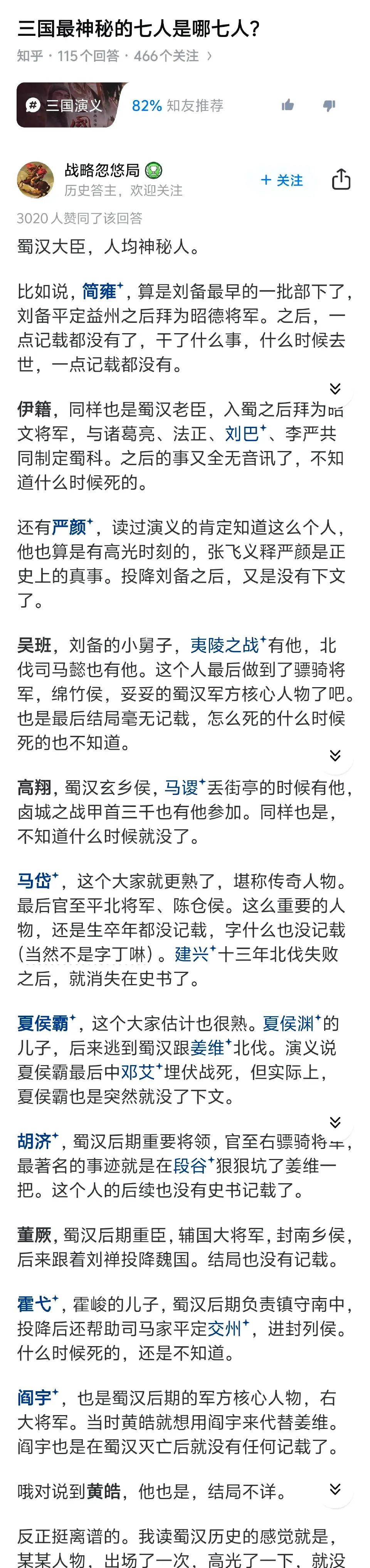 三国中最神秘的都有哪些人？ ​