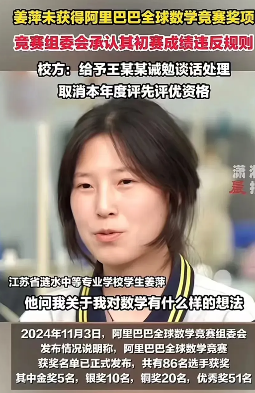 出乎意料！“天才少女”姜萍系老师提供指导，决赛师生两人均未获奖！涟水中等专业学校