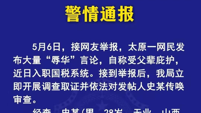 结局来了，辱华留学生入职税务机关，官方发出通告证实了我们猜测