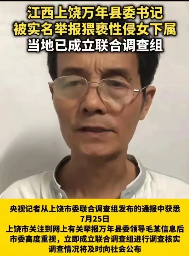 老父亲为女儿实名举报，县委书记毛奇利用职务之便性侵其女儿镇委书记李佩霞，老李身为