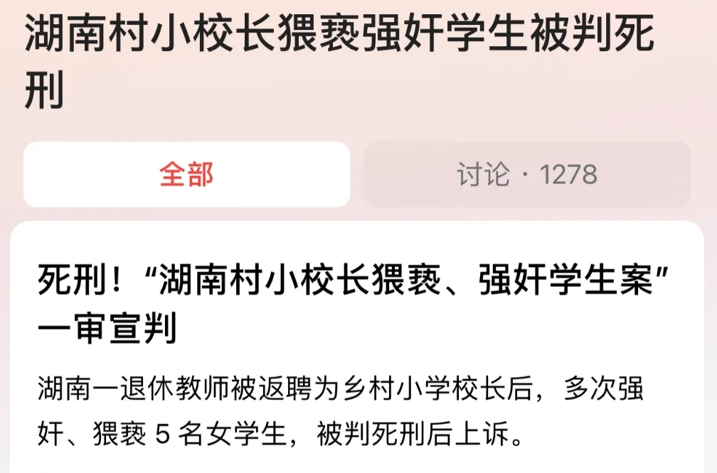 湖南衡阳，6旬村小学校长曾多次利用校长、语文老师、班主任身份，以背书、惩罚等为由