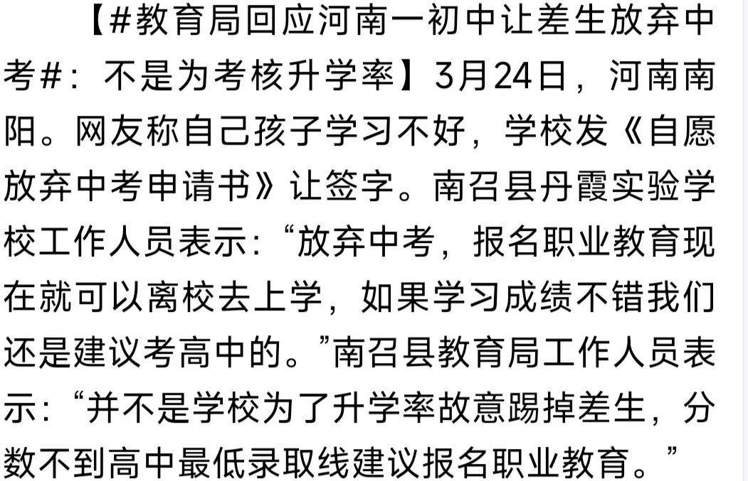 这样的操作，很多人认为是学校为了追求“升学率”；也有人认为老师劝退的“差生”通常