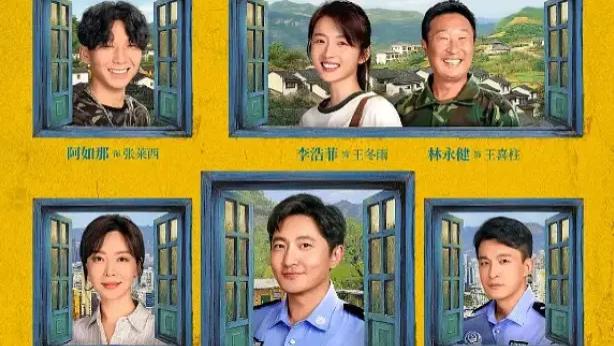 电视剧《驻站》33集高清完整在线免费观看《驻站》大结局！