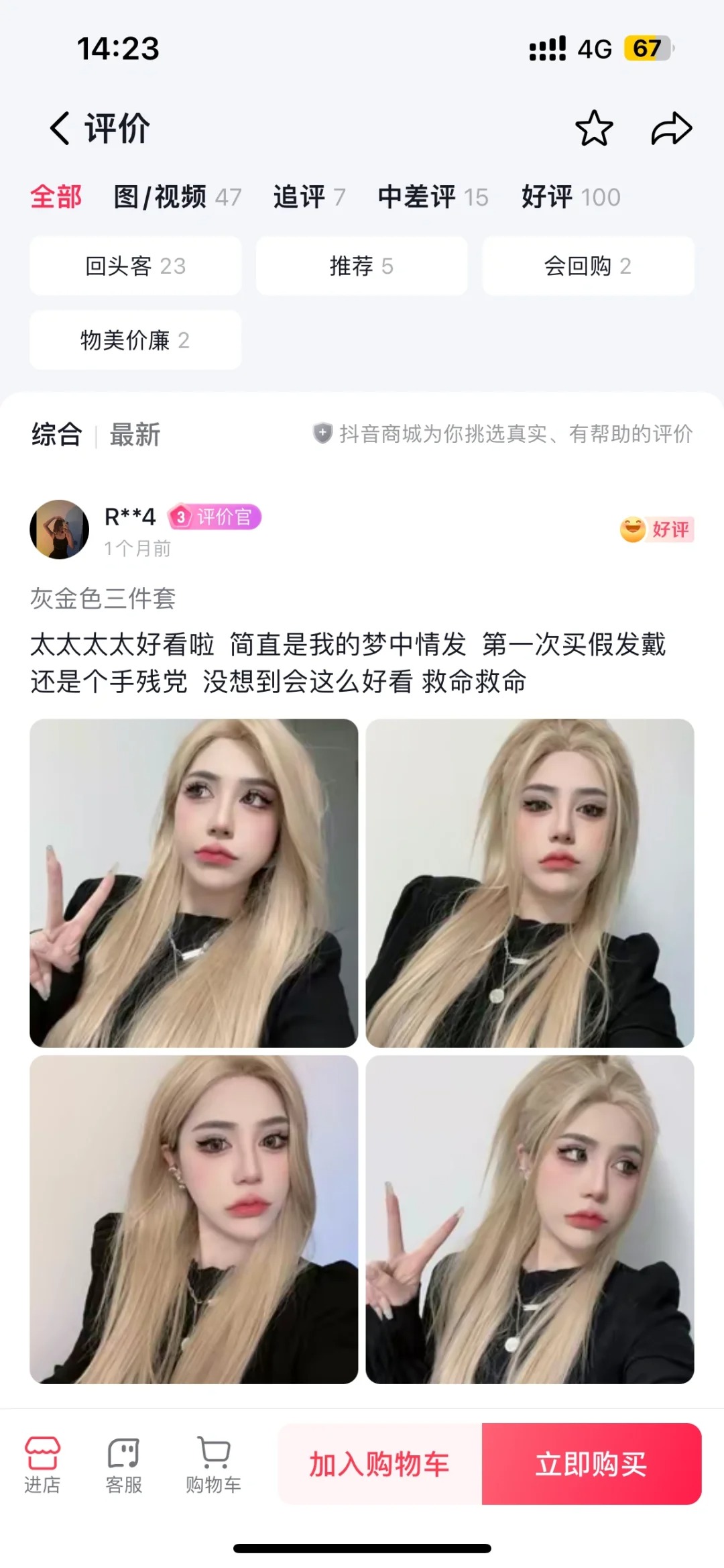 其实小圆家假发根本就不用抢啊
都是一家店的，每个博主给起的名字不同而已
比如奶茶