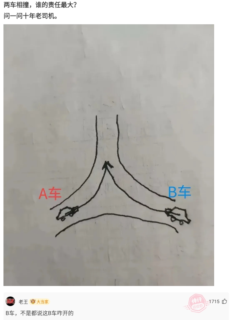 “两车相撞，谁的责任是最大的？问一问十年老司机！”网友给出答案不正经，哈哈哈