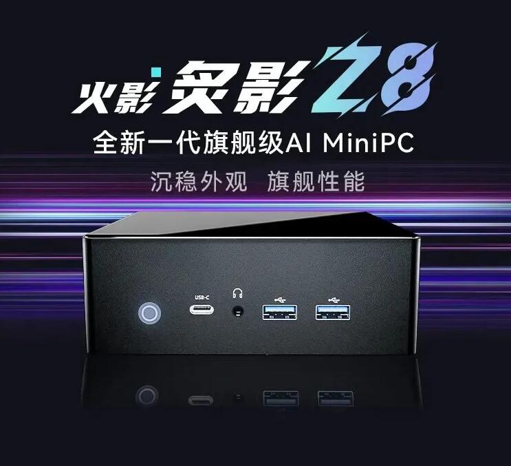 火影 mini 主机炙影 Z8 今日首销：锐龙 7 8845HS+2.5G 双网