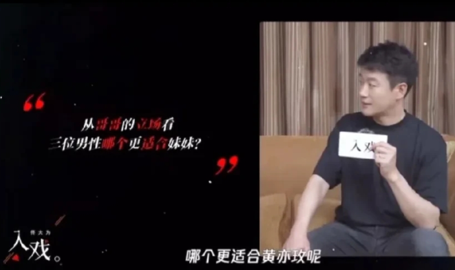 佟大为觉得庄国栋更适合黄亦玫。

佟大为在采访中，被问到从哥哥的立场，黄亦玫认识