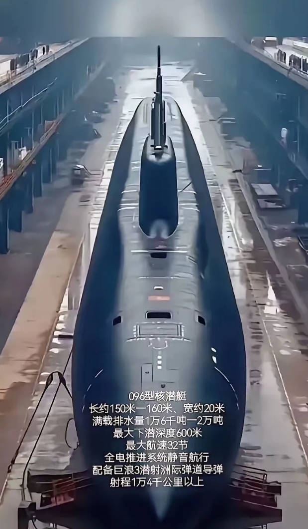 096战略核潜艇真的来了？！

据网络相关消息，我国新一代战略核潜艇--096型