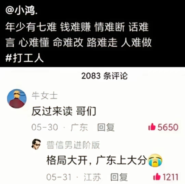 这应该是打工人才知道的