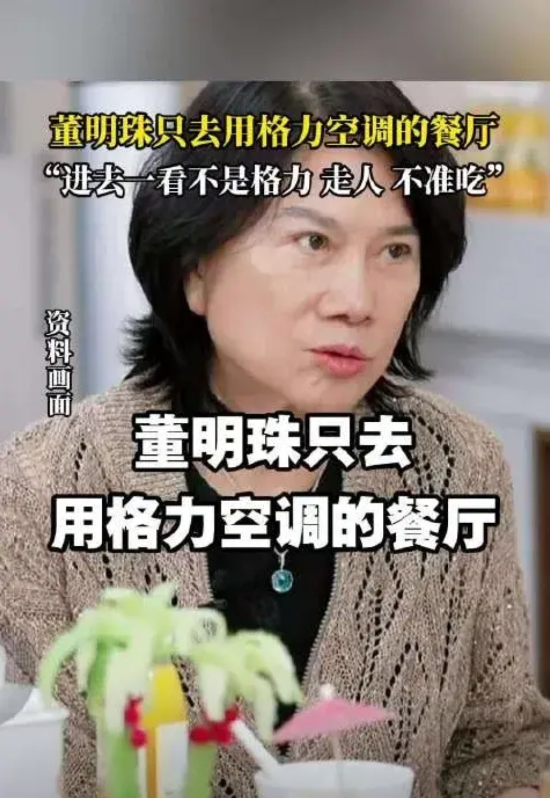 孟羽童离开董明珠我悟了

董明珠曾经因为地上有脏的东西就把乐色桶给撤除了，并且还