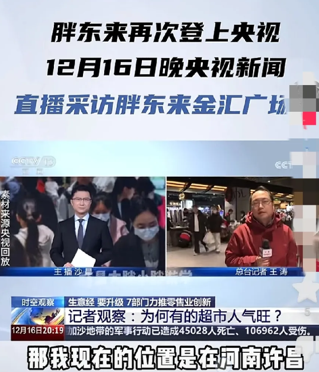 胖东来上央视了，厉害不，就问问，国内哪个超市能惊动央视来采访？没有吧，真的很自豪